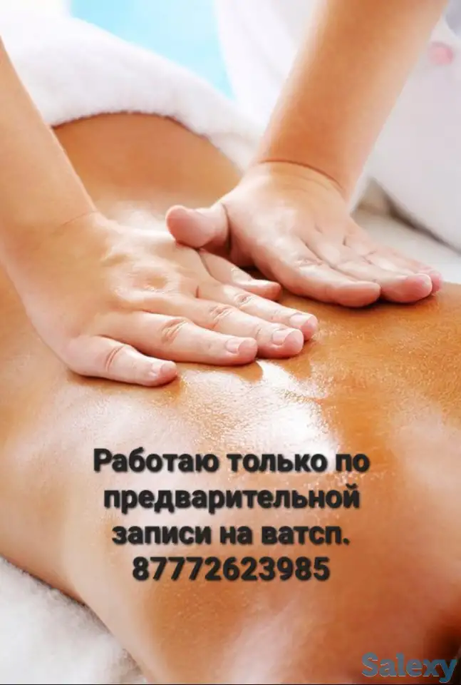 Приглашаю на классический массаж, фотография 3