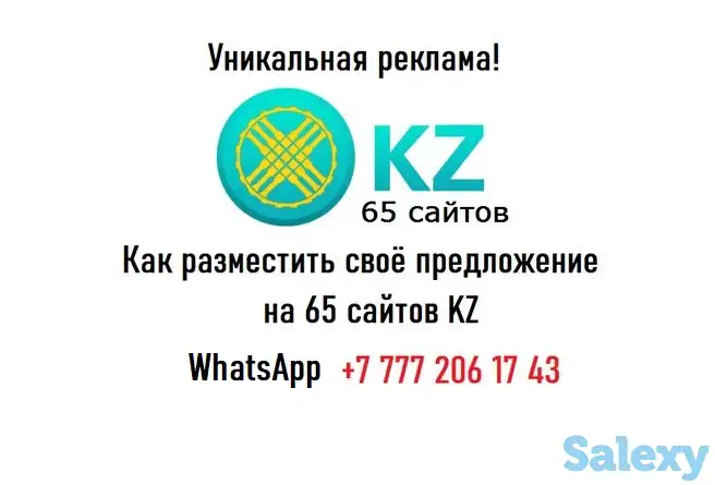 Охват аудитории увеличение клиентов партнёров Казахстане., фотография 2