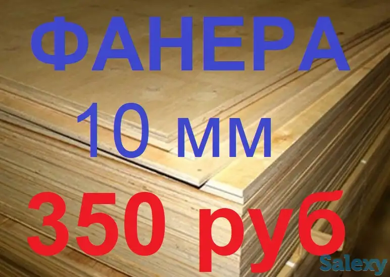 Фанера ФК Е-1 1525*1525*10мм, новая в пачках по 40 листов, 350 руб, фотография 2