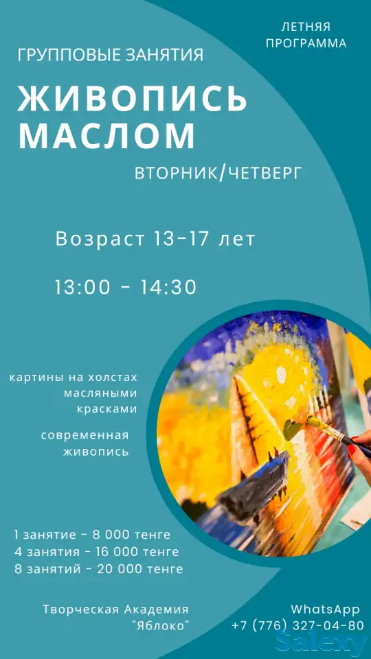 Школа искусств для детей и взрослых, фотография 4