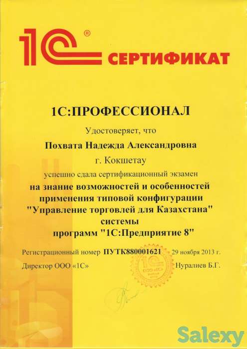 Бухгалтерские курсы  1С:Бухгалтерия, фотография 4