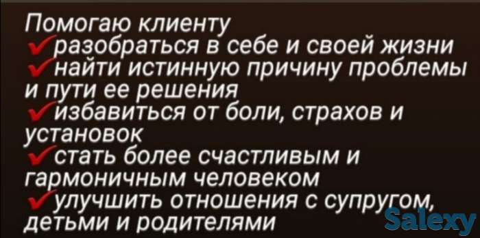 Консультация психолога online, фотография 1