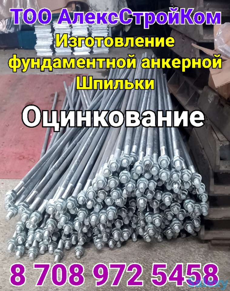 Фундаментная анкерная Шпилька оцинкование М27х3000, фотография 1