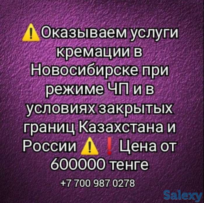 Круглосуточно Ритуальные услуги по городу и на выезд., фотография 11