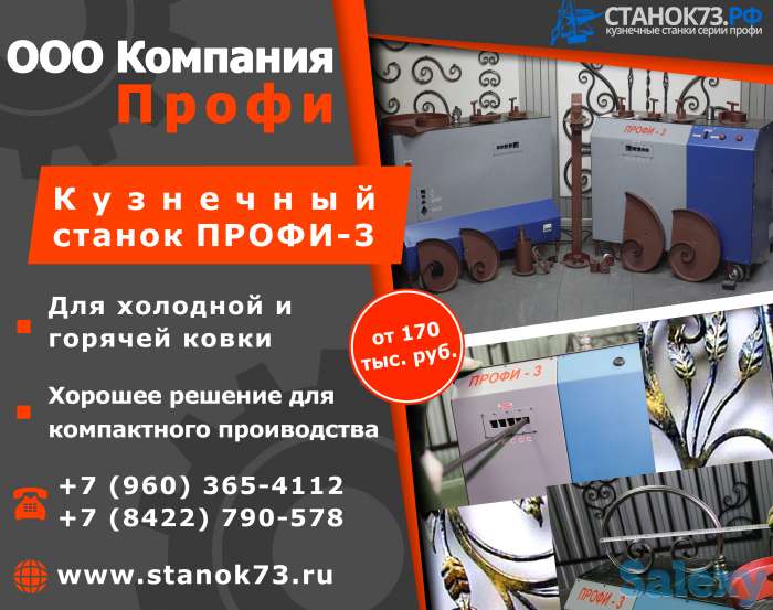 Реализуем кузнечные станки ПРОФИ-3 для «художественной ковки». Изгибает в завиток, ПТ 25х25 мм., без складок и гофр., фотография 1