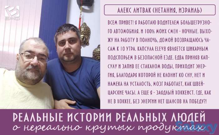 Здоровье и бизнес с продуктом правильного клеточного питания ELEV8 компании BEPIC, фотография 7