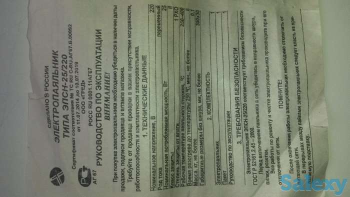 Паяльник электрический с деревянной рукояткой.Мощность: 25вт Напряжение питания: 220в, фотография 3