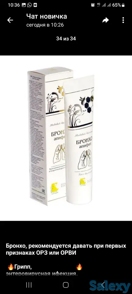 Бальзамы Короткова, фотография 5