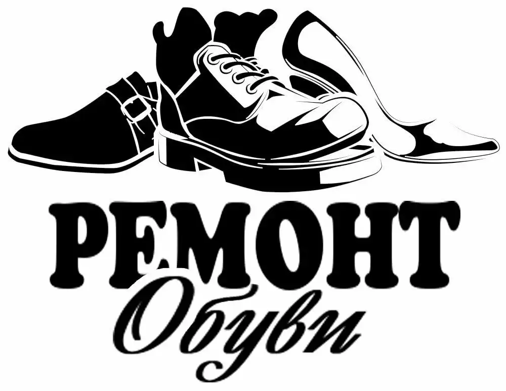 Ремонт Обуви услуги Замена Молнии Бегунков, фотография 4