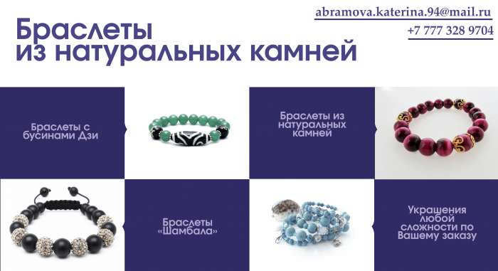 Браслеты из натуральных камней, фотография 1