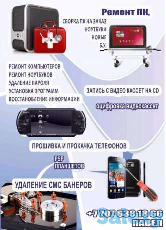 Ремонт и продажа ноутбуков и комплектующих, фотография 1