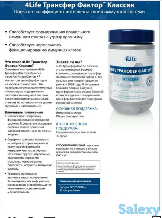 Трансфер Фактор в Павлодаре, фотография 2