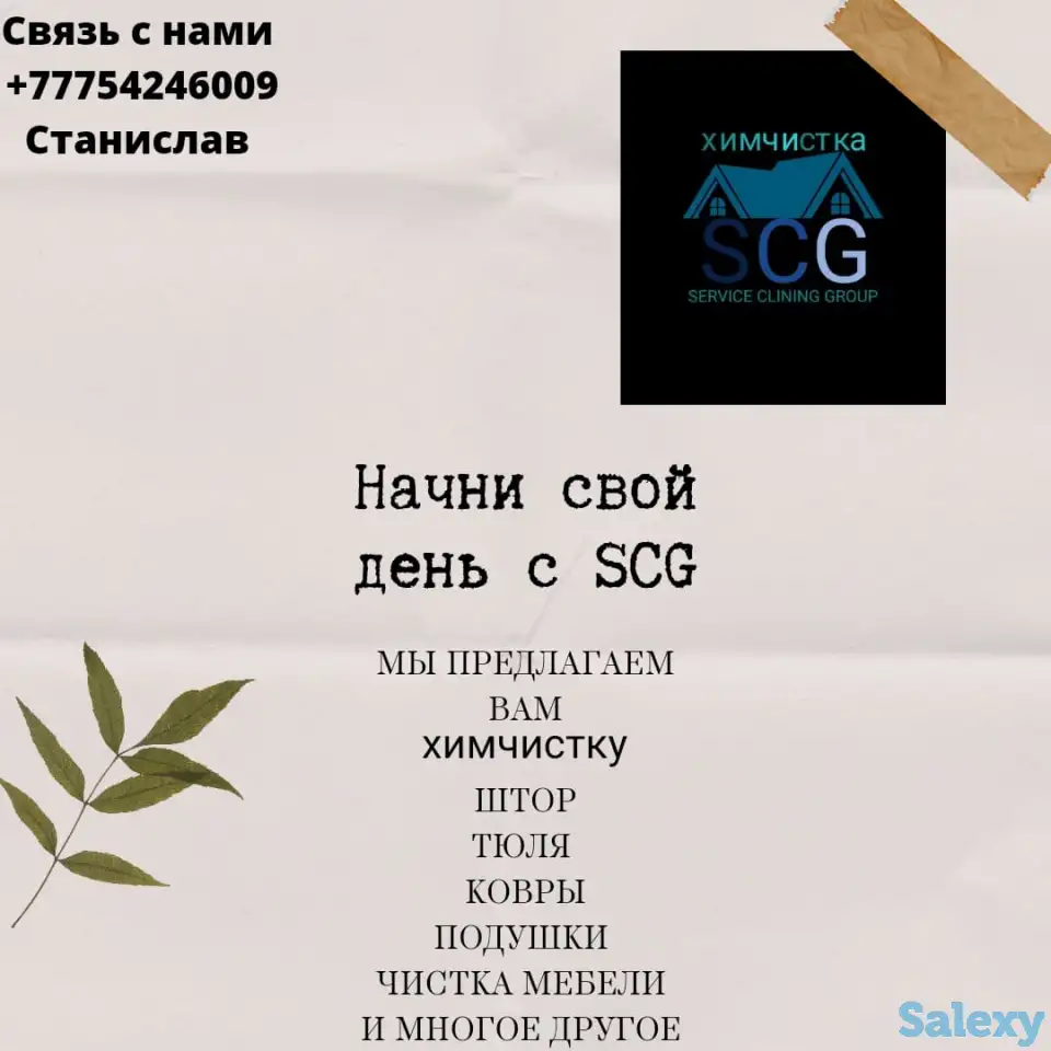 Стирка и химчистка, фотография 4