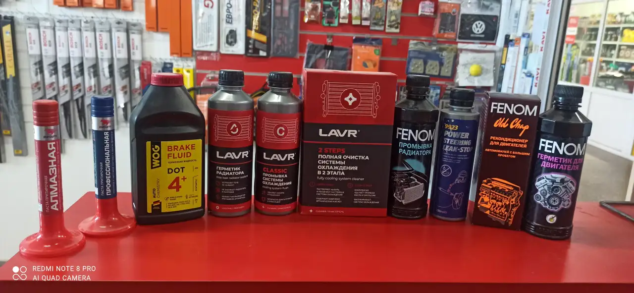 Автохимия. Автокосметика, фотография 9