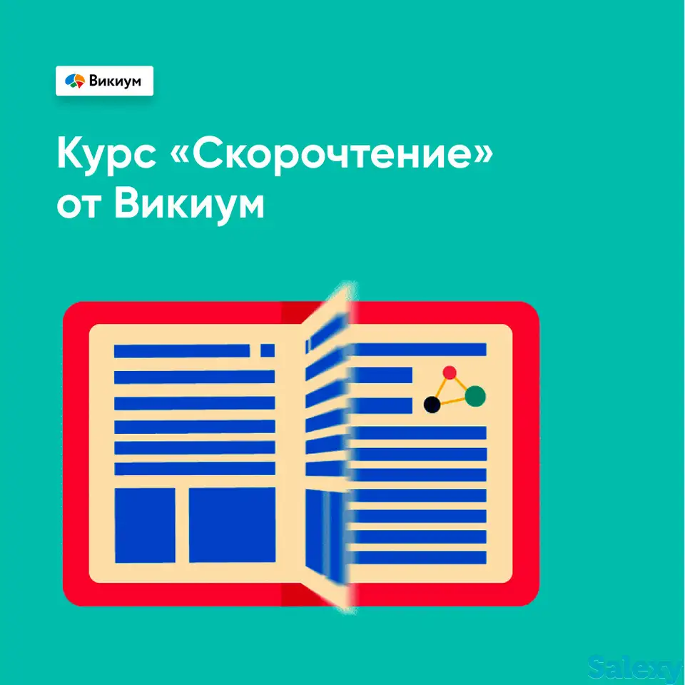 Скорочтение, фотография 1