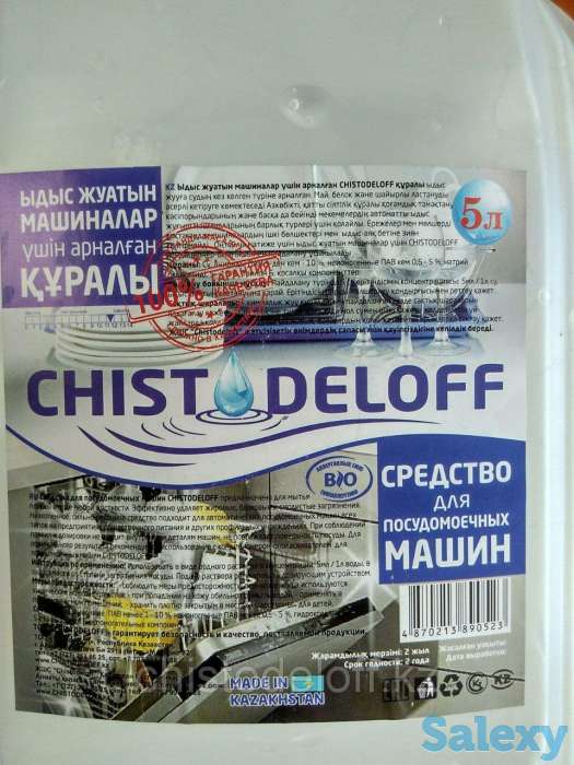 Жидкое моющее средство для промышленных посудомоечных машин 10л, фотография 1