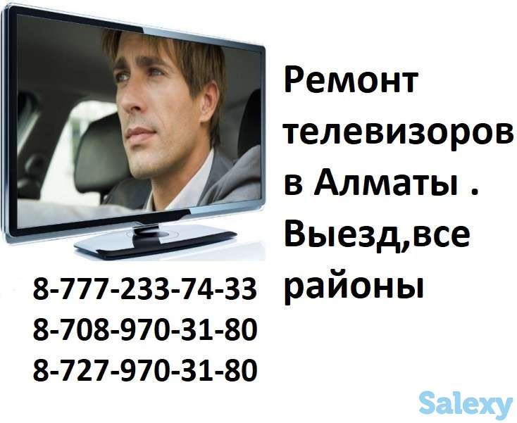 Ремонт телевизоров в Алматы . Выезд во все районы города ., фотография 1