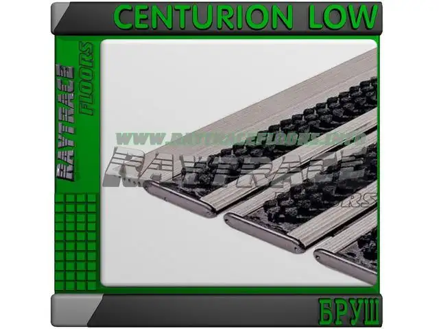 Придверная решетка CENTURION LOW БРУШ, фотография 1