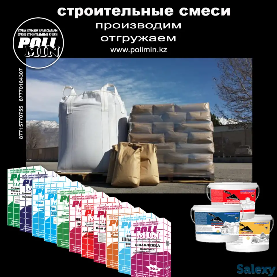 Строй свои мечты с надежными строительными смесями PoliMin!, фотография 5