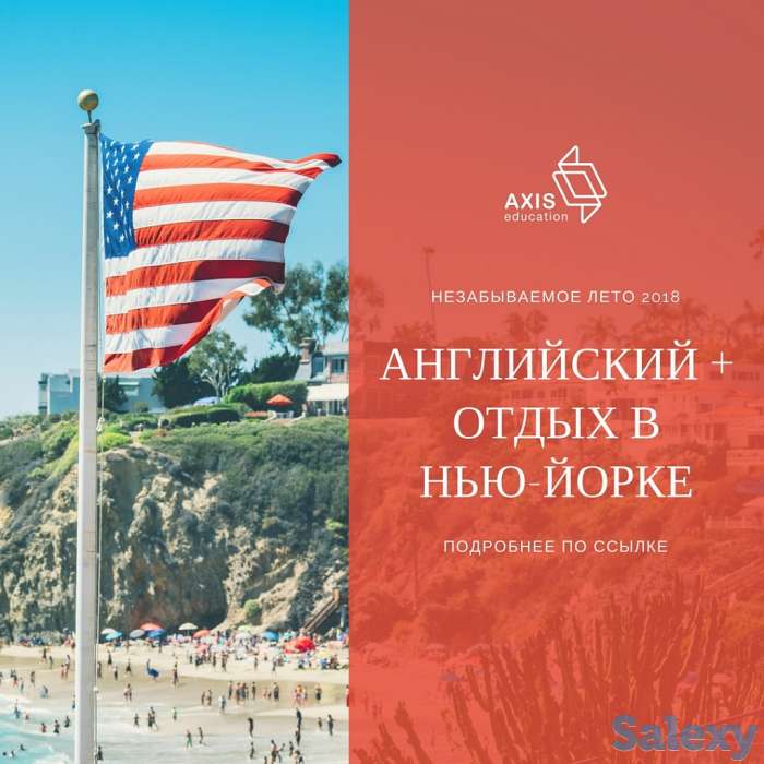 Лето в США, Нью Йорк в период школьных каникул, фотография 1