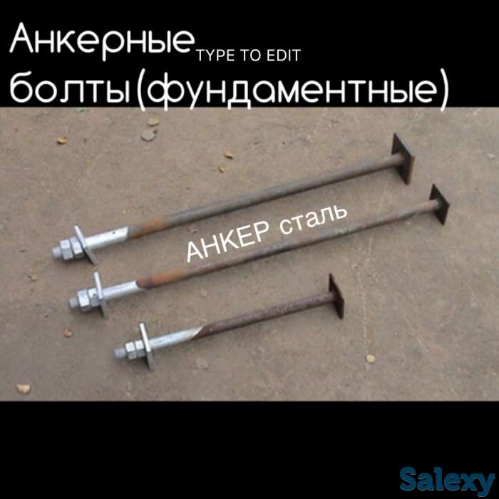 Анкерные болты фундаментные,закладные детали ГОСТ, фотография 8