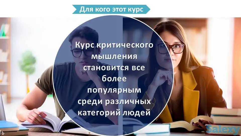 Курсы критического мышления, фотография 7