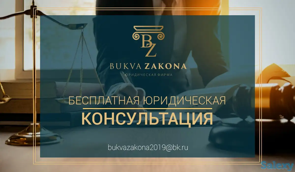 Юридическая фирма «Bukva Zakona», фотография 2
