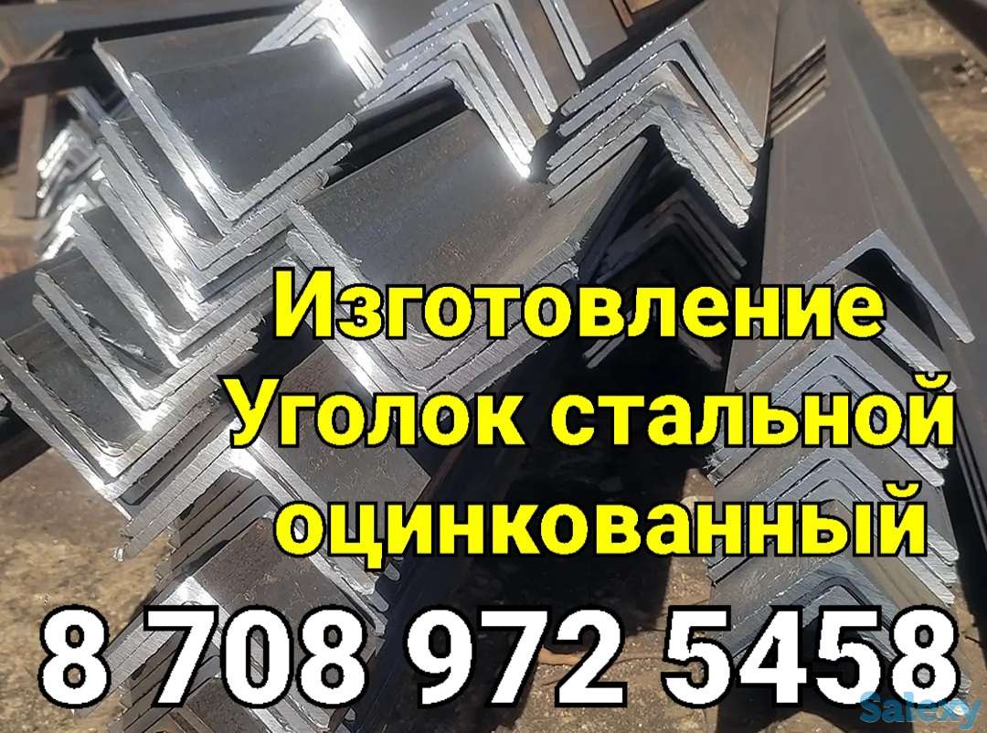 Уголок стальной оцинкованный на изготовление, фотография 1