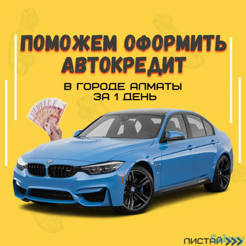 Поможем купить авто в кредит на самых выгодных условиях за 1 день, фотография 1