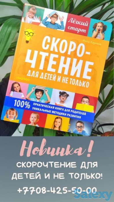 Скорочтение для деловых людей, фотография 1