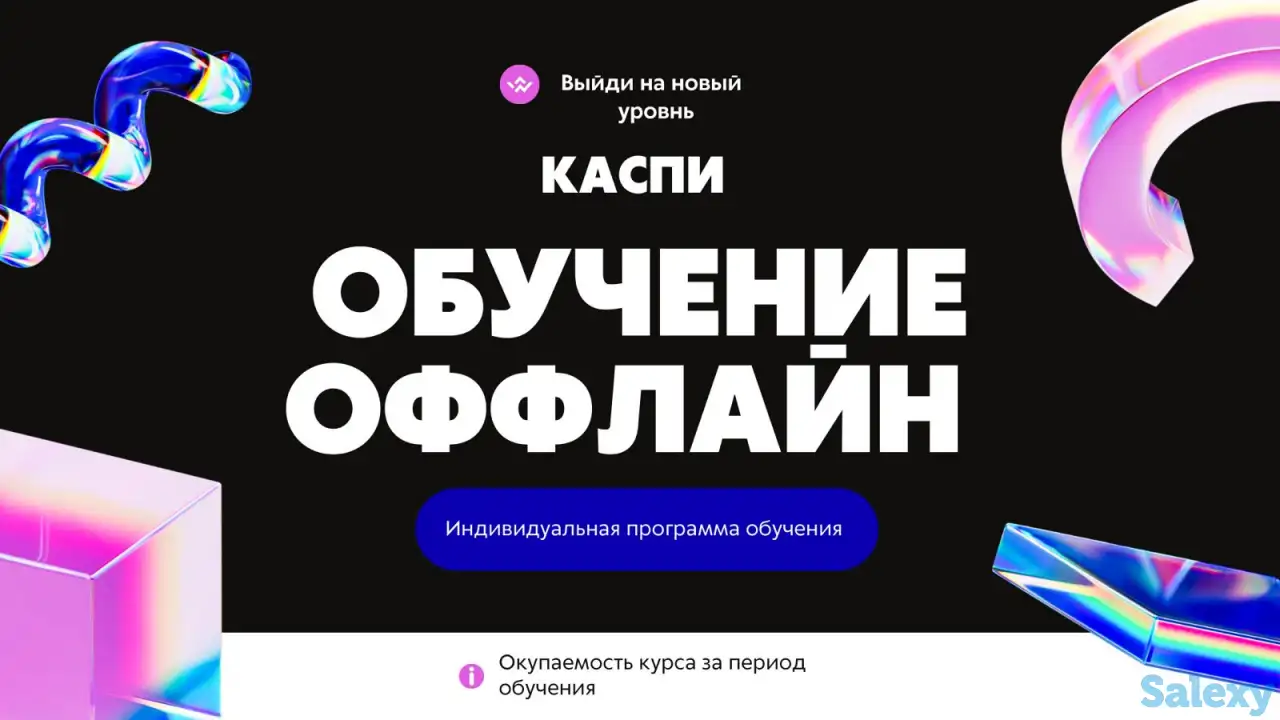 каспи обучение оффлайн, фотография 1