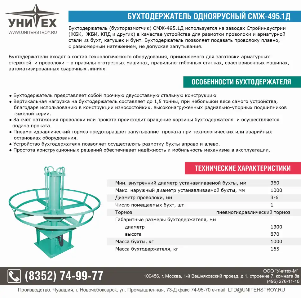 Бухтодержатель, фотография 2