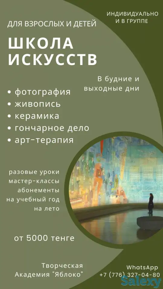 Школа искусств для детей и взрослых Творческая Академия Яблоко, фотография 1