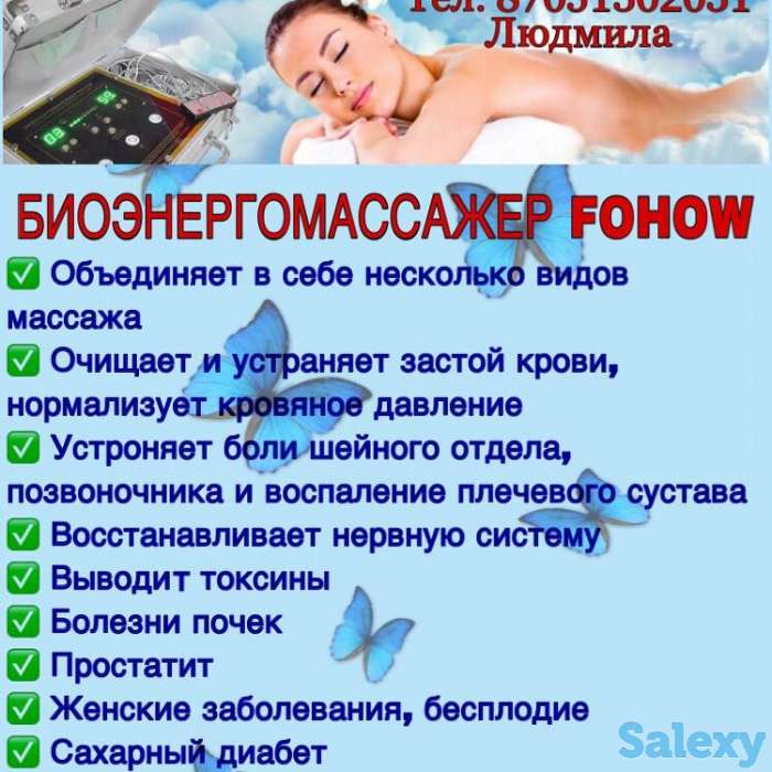 Биоэнергорегуляция организма., фотография 1