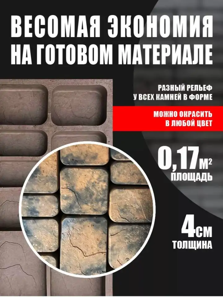 Форма, формы для тротуарной плитки Старый город, фотография 2