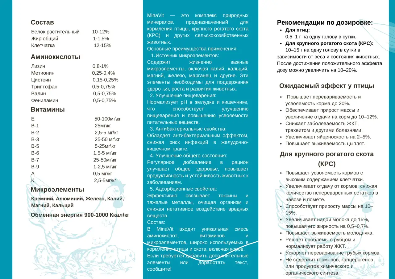Кормовая добавка, фотография 2