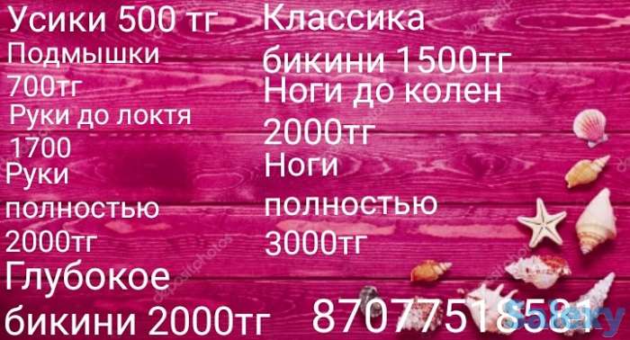 Профессиональный шугаринг есть обучение, фотография 2