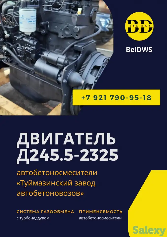 двигатель ммз Д245.5-2325, фотография 2