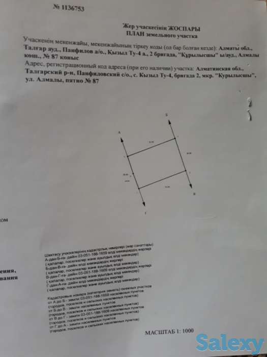 Продам участок, Алматинская область, фотография 1