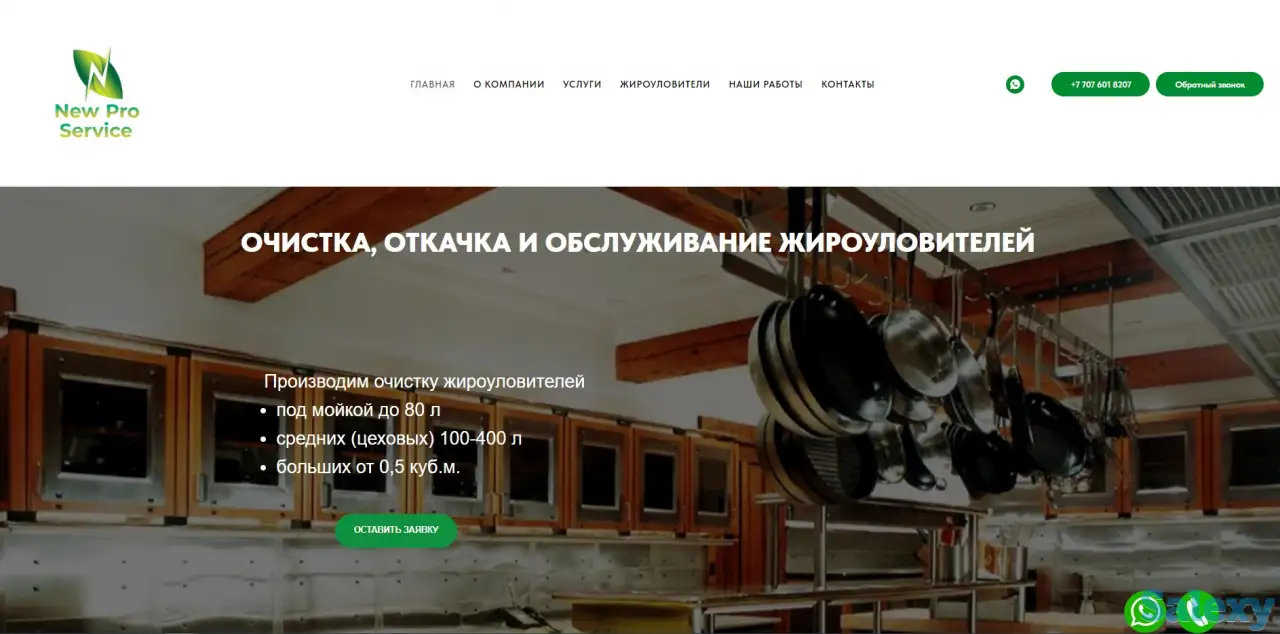 Продам сайт по производству и обслуживанию жироуловителей, фотография 3