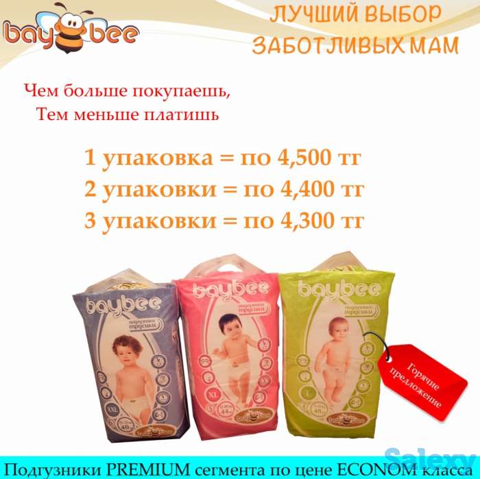 Подгузники нового поколения Baybee, фотография 2