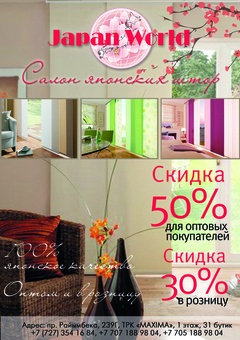 Оптовая продажа: штор, тканей, тюлей, портьера, обивочная ткань из Японии в Казахстане в Алматы  , фотография 1