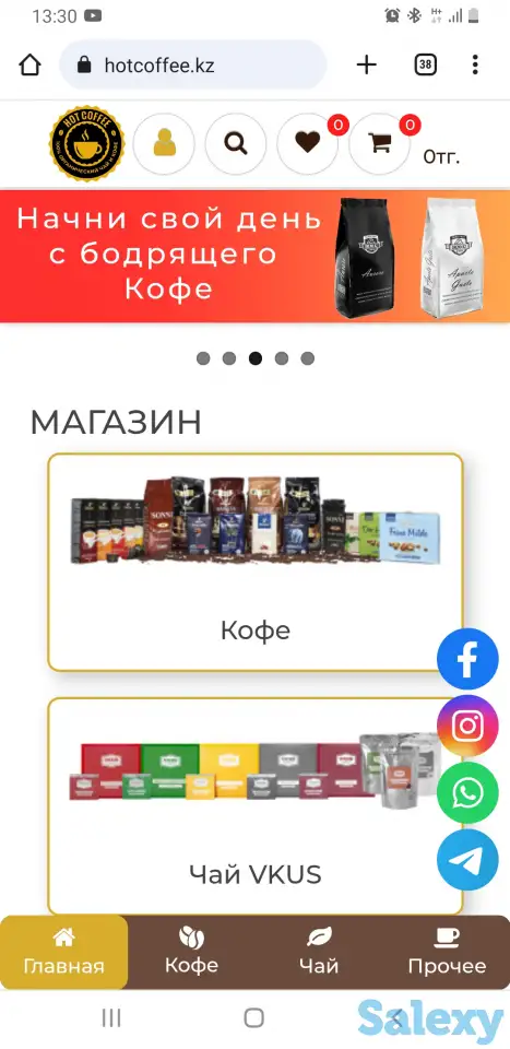 Продается интернет магазин Кофе и чая hotcoffee.kz, фотография 1