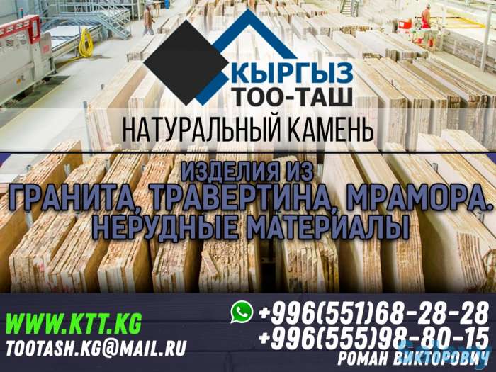 Изделия из гранита в Кыргызстане, фотография 1