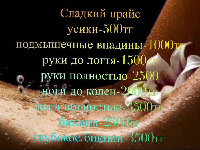 Шугаринг, фотография 3