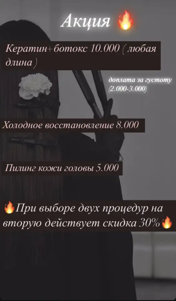 Кератин Ботокс, фотография 3