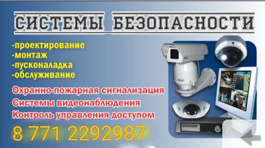 Установка и восстановление Видеонаблюдения. АПС, фотография 3