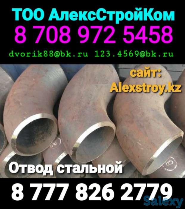 Отвод стальной запорная арматура, фотография 1