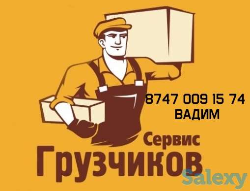 Грузоперевозки по Алматы и Области, фотография 1