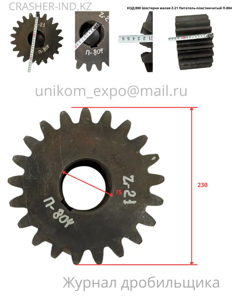Запчасти на питатель П-804  оригинал, со склада в Астане!, фотография 6